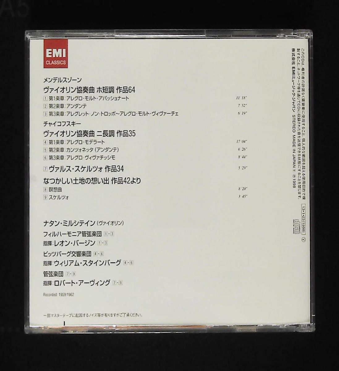 メンデルスゾーン-チャイコフスキー ヴァイオリン協奏曲集 CD ミルシテイン ナタン ユニバーサルミュージック