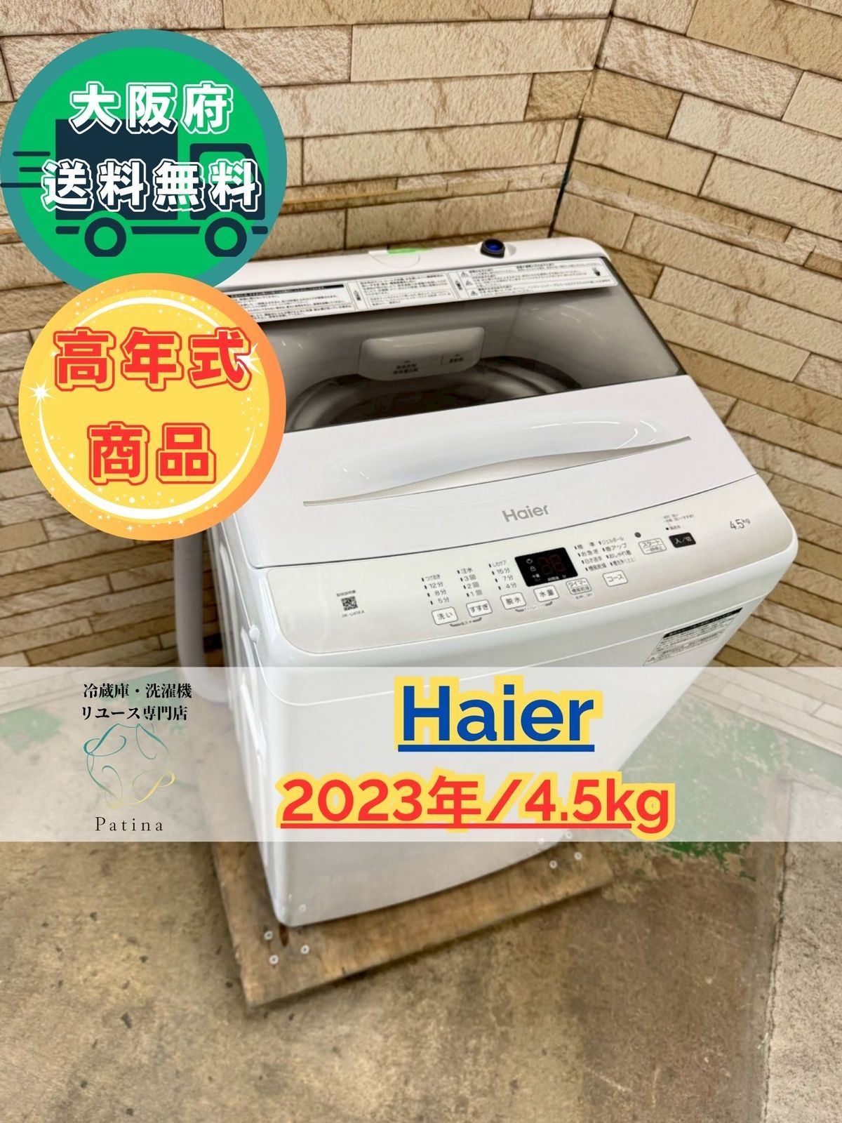 生活家電 【高年式】大阪送料無料☆3か月保障付き☆洗濯