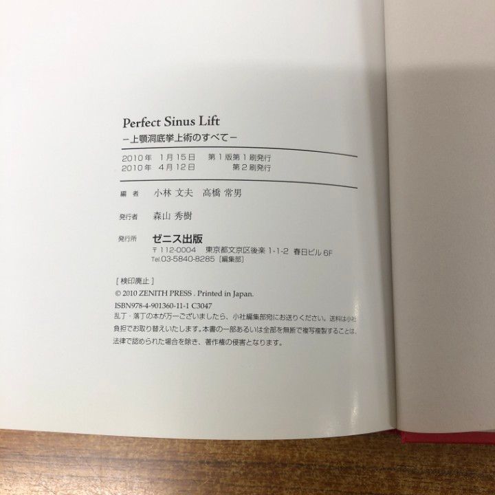 01)【同梱不可】Perfect Sinus Lift/上顎洞底挙上術のすべて