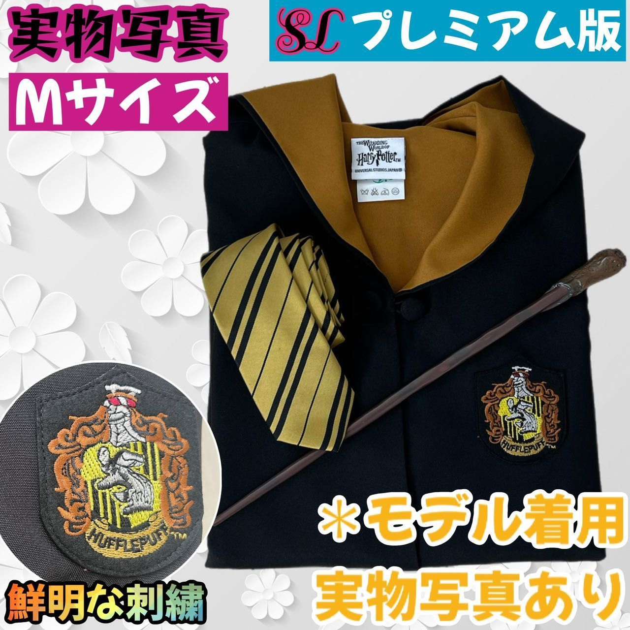 公式）ハリーポッター スタジオツアー ハッフルパフ ローブ