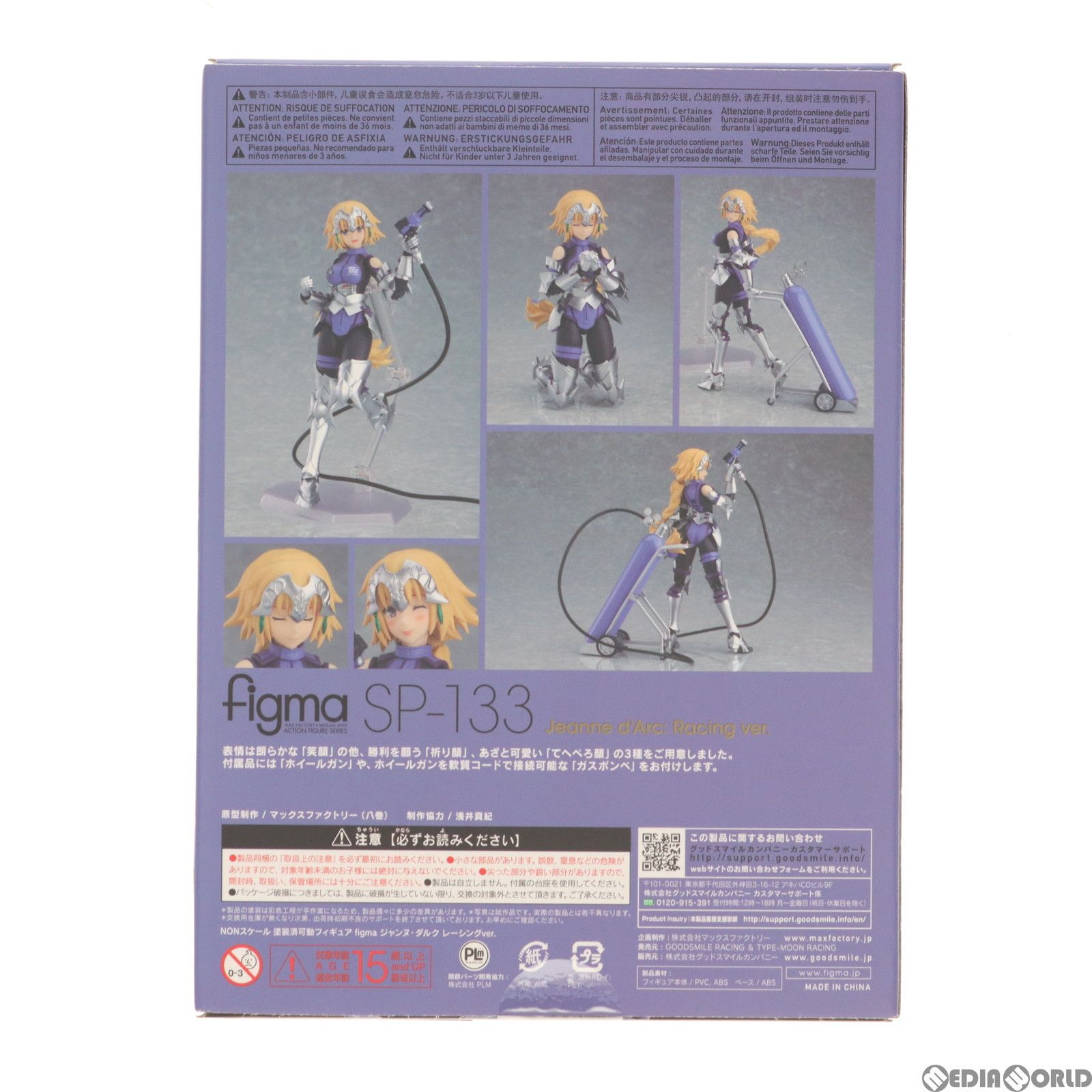 GOODSMILE ONLINE SHOP限定 figma(フィグマ) SP-133 ジャンヌ・ダルク