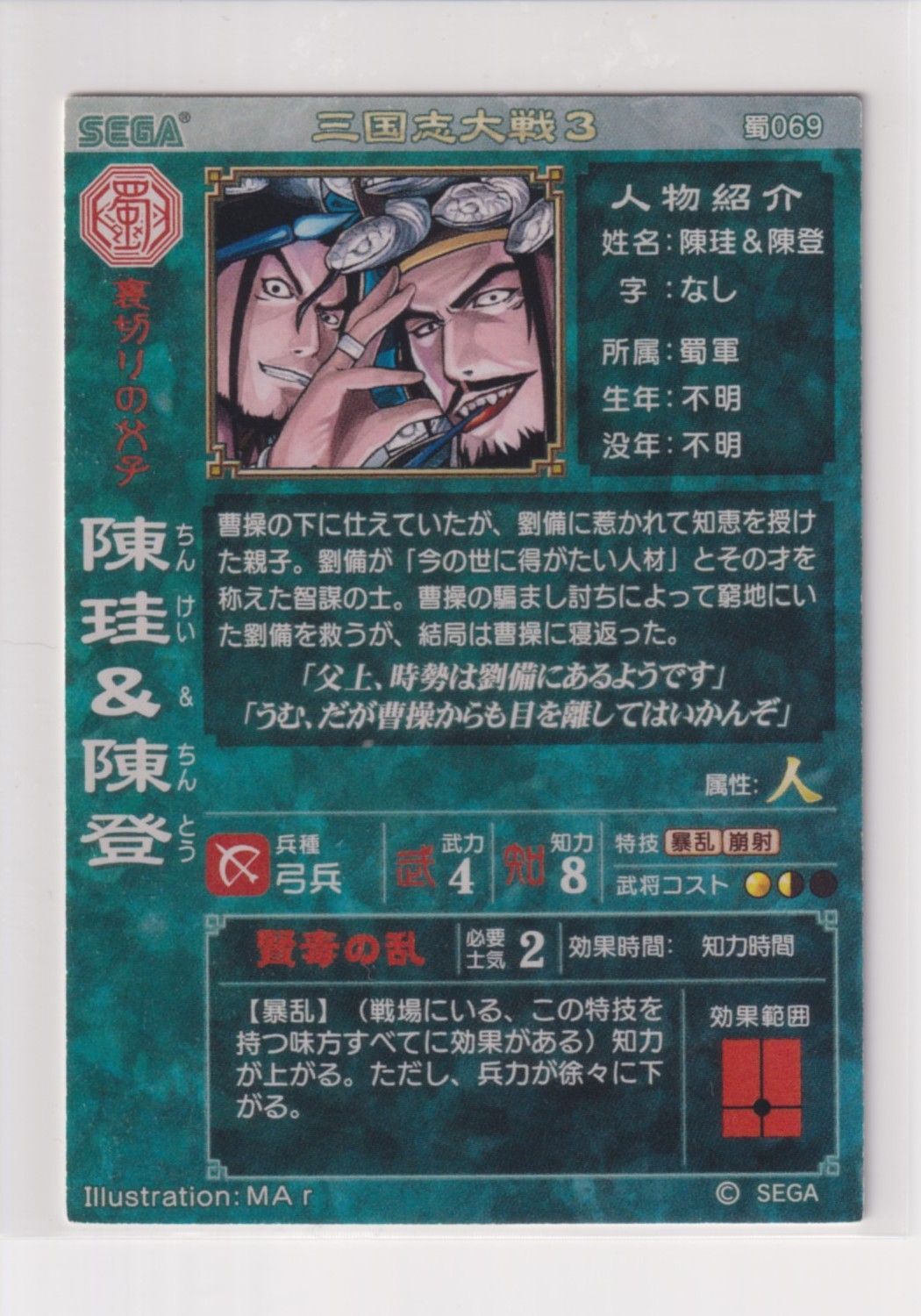 三国志大戦 Amazon.co.jp: 【三国志大戦】/TCG/シングル/【SEGA】/【十常侍