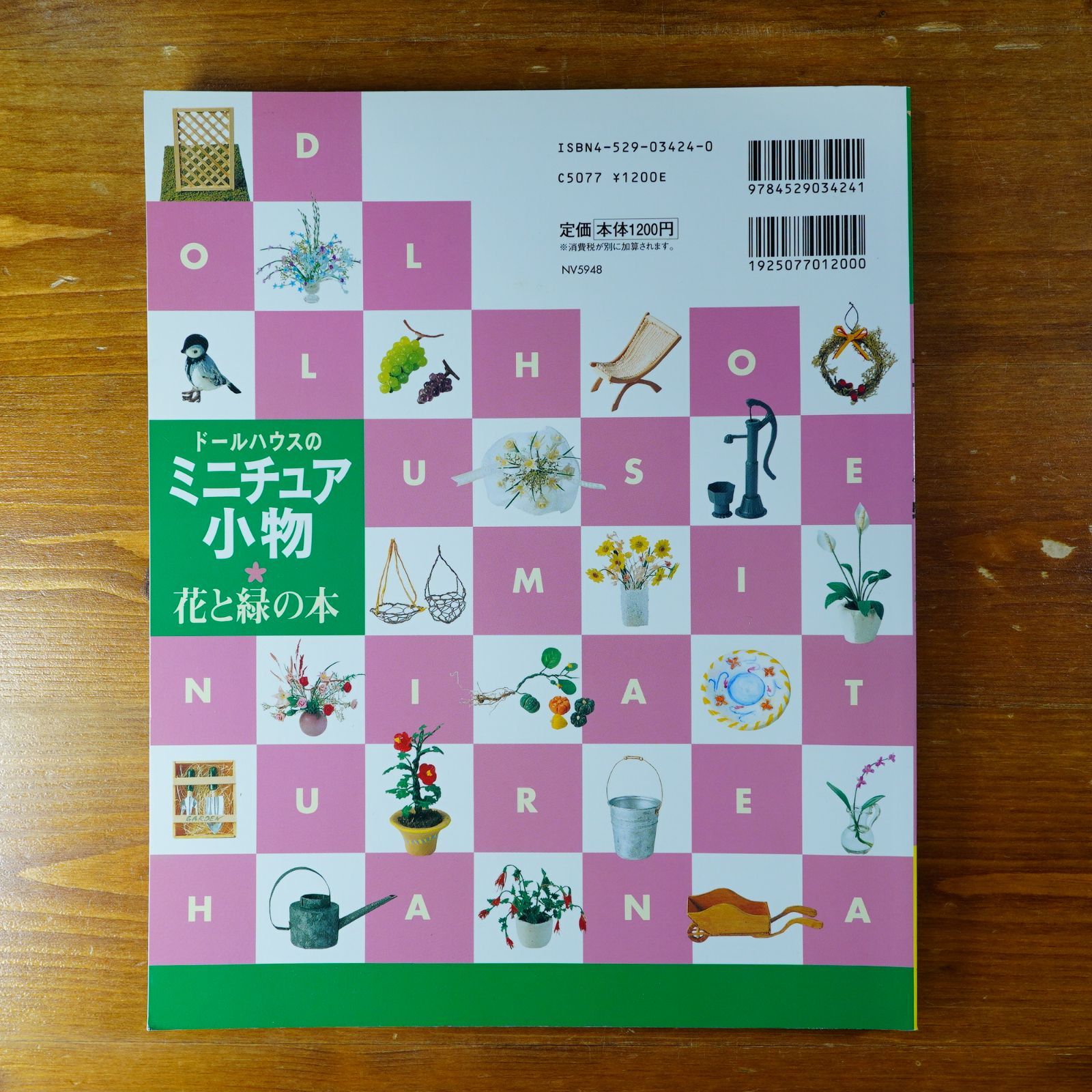 ドールハウスのミニチュア小物・花と緑の本: 古谷由美子作品 全作品わかりやすいプロセス付き d1000 - メルカリ