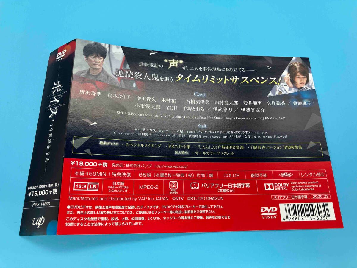 ボイス 110緊急指令室 DVD-BOX DVD