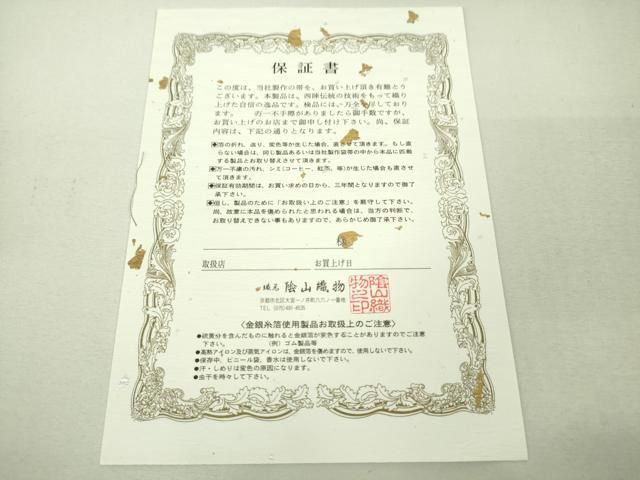 平和屋本店□極上 西陣織 陰山織物謹製 箔屋清兵衛 六通柄袋帯 高台寺  