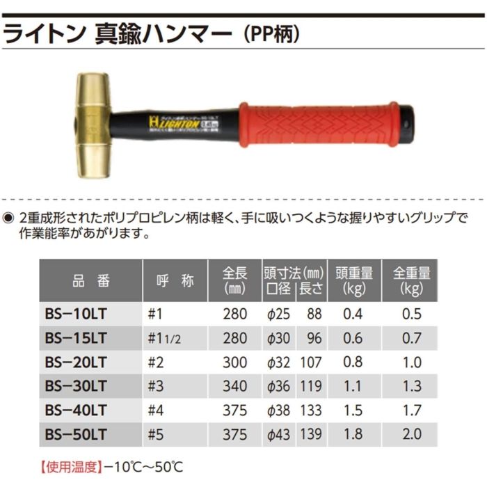 BS-50LT