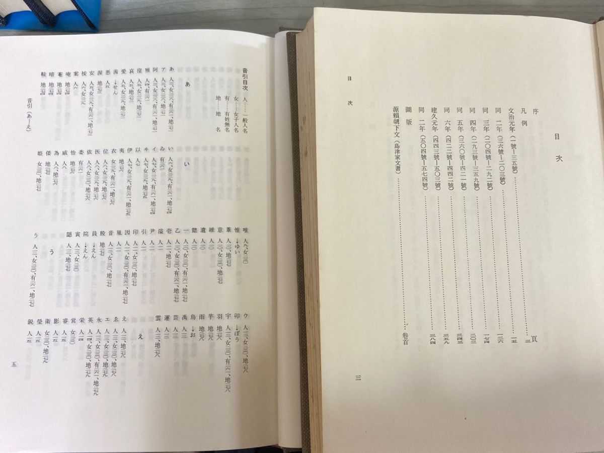 3-▲ 計35冊 鎌倉遺文 古文書編 全42巻中33冊(1~16.19~35巻)+索引編1.2 竹内理三 昭和46-63年 東京堂 書き込み有 月報28冊有 3-△ 計35冊 鎌倉遺文 古文書編 全42巻中33冊(1~16.19~35巻)+