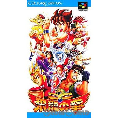 スーパーファミコン ソフト SD飛龍の拳 カルチャーブレーン スーパーファミコン ソフト SD飛龍の拳 カルチャーブレーン