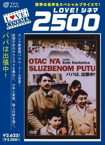 パパは 出張中! DVD