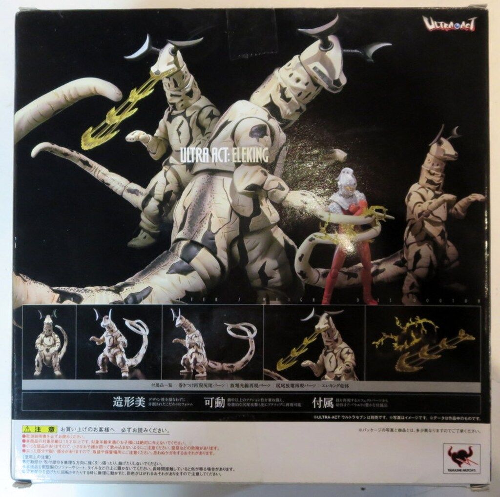 ウルトラアクト 宇宙怪獣エレキング