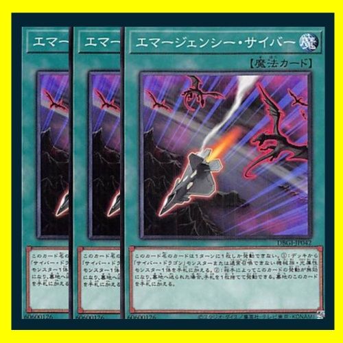 遊戯王　エマージェンシー・サイバー　25th 3枚 ◇エマージェンシー・サイバー 3枚セット 遊戯王 3枚セット