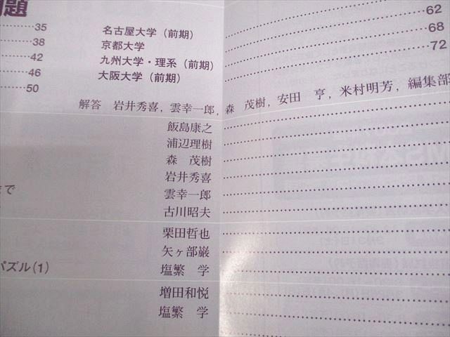 東京出版 大学への数学 2007年4月～2008年3月号/臨時