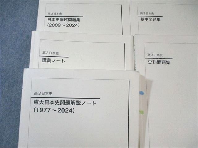 鉄緑会 東大日本史問題解説ノート(1977〜2024)/講義ノート/基本問題集など テキスト通年セット 計5冊 080R0D 鉄緑会 東大日本史問題解説ノート(1977～2024)/講義ノート/基本
