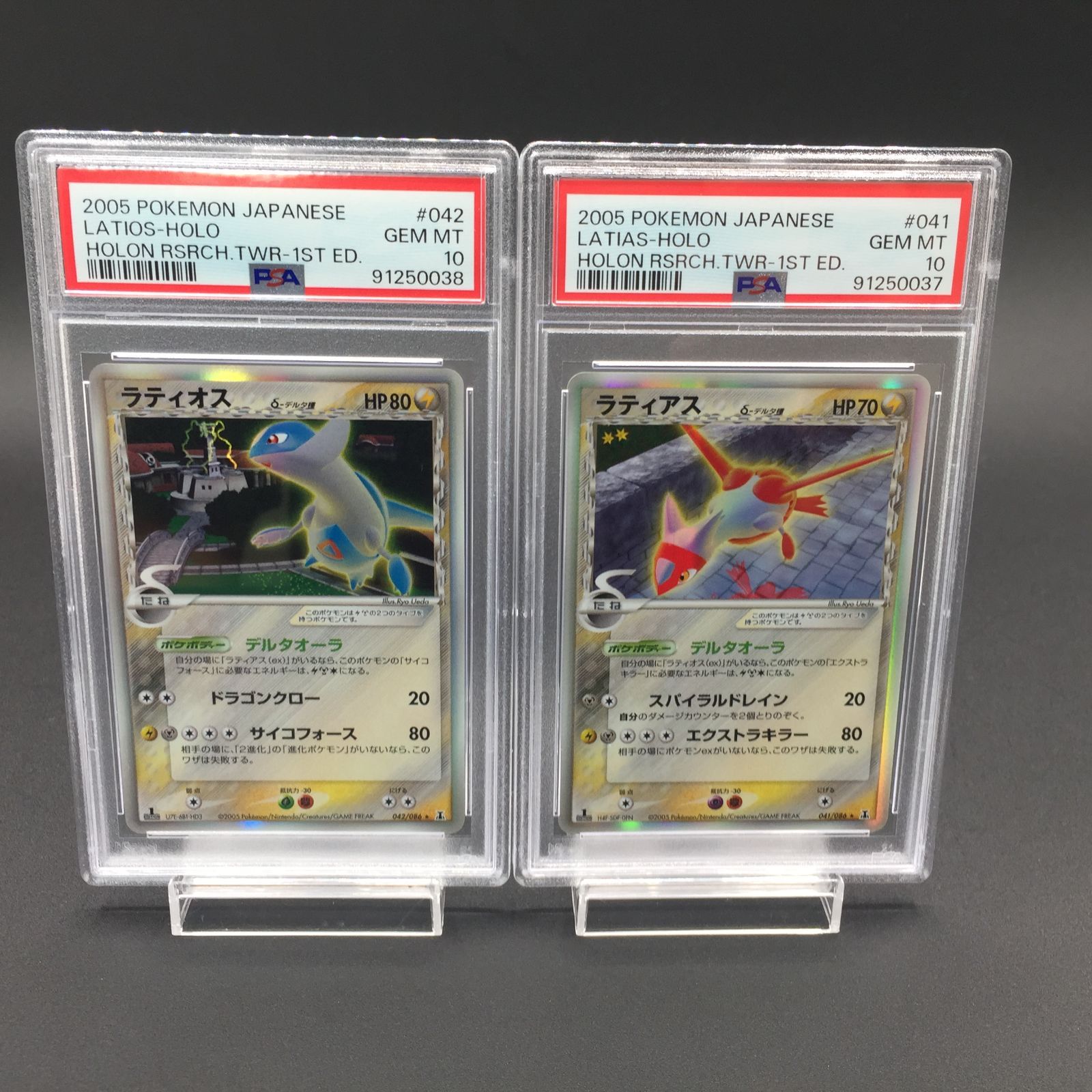 PSA10 ラティオスδ ラティアスδ デルタ種 連番 041/086 042/086 1st 2枚セット ポケモンカード