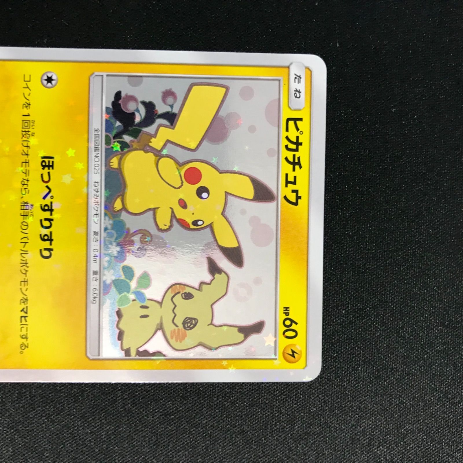 ピカチュウ プロモ ほっぺすりすり ポケモンカード ポケカ