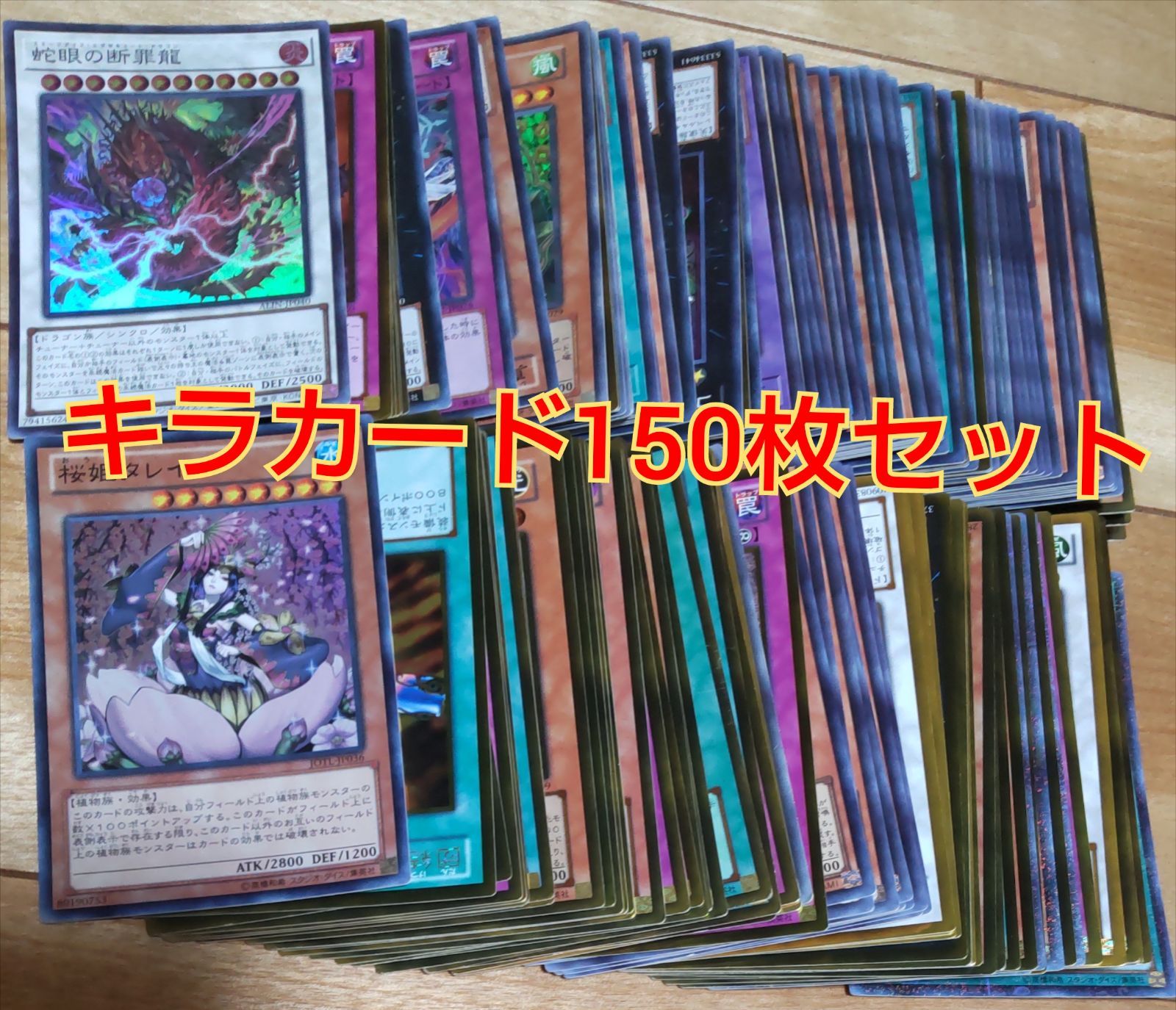 遊戯王　キラカード150枚以上　即購入⭕️ 遊戯王 キラカード まとめ売り 37250724P07S - メルカリ