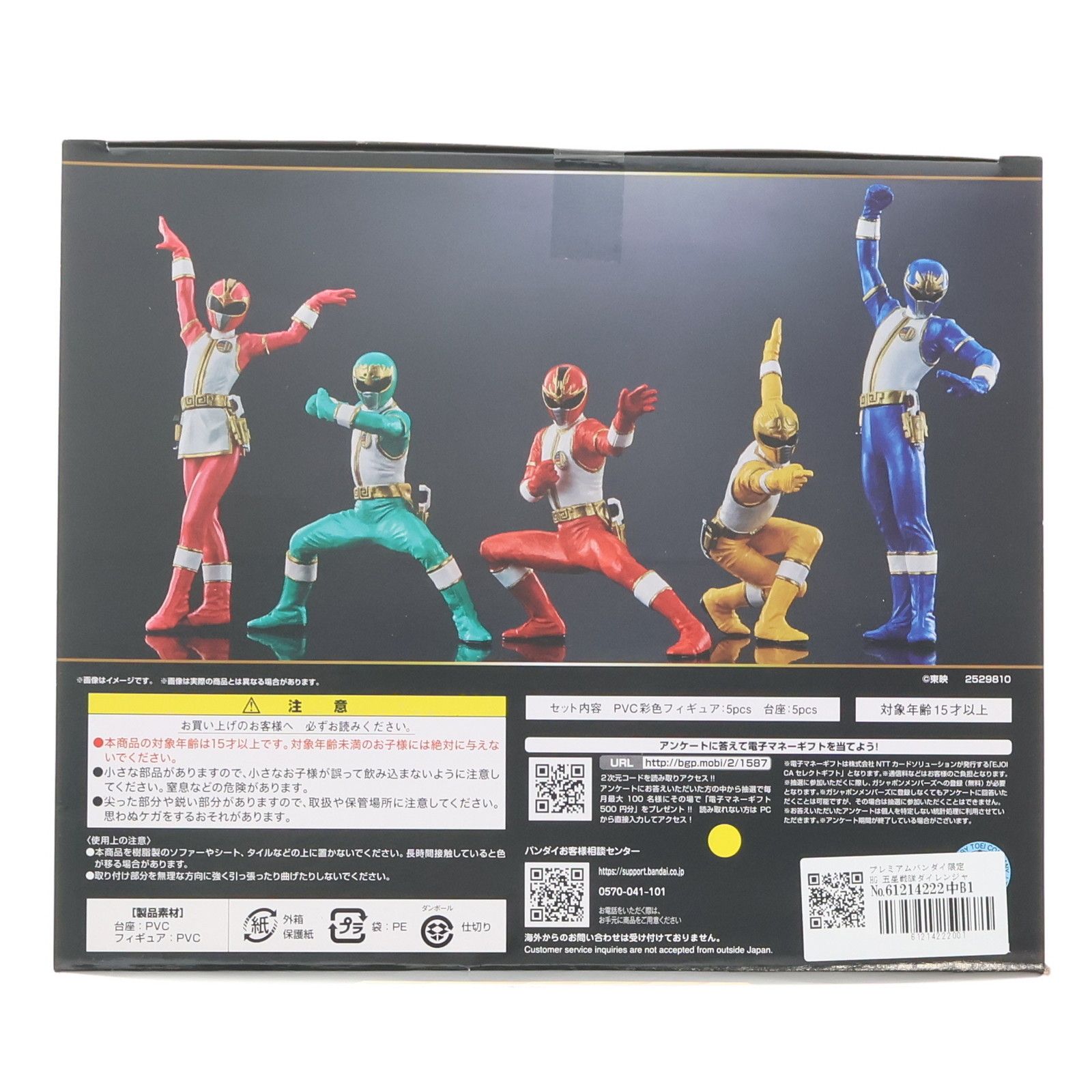 プレミアムバンダイ限定 HG 五星戦隊ダイレンジャー 完成品