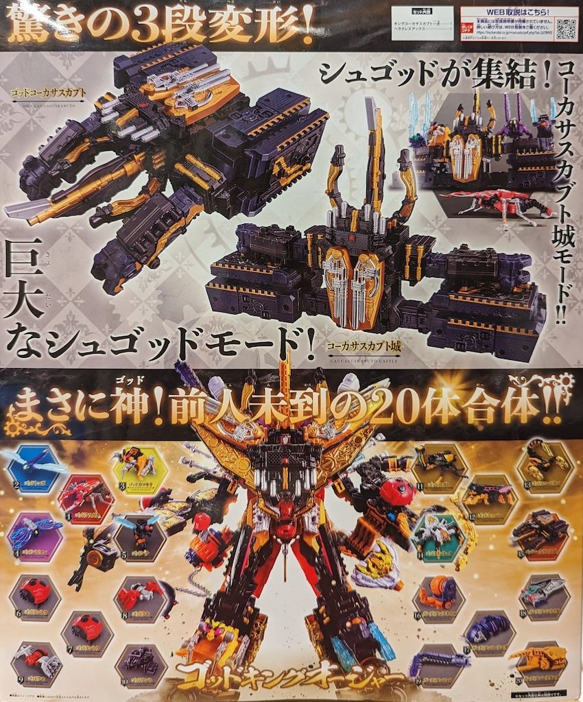 王様戦隊キングオージャー