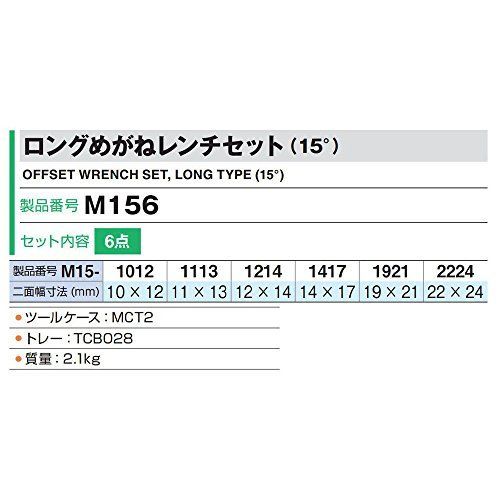 トネ(TONE) ロングめがねレンチセット(15°) M156 シルバー 内容6点