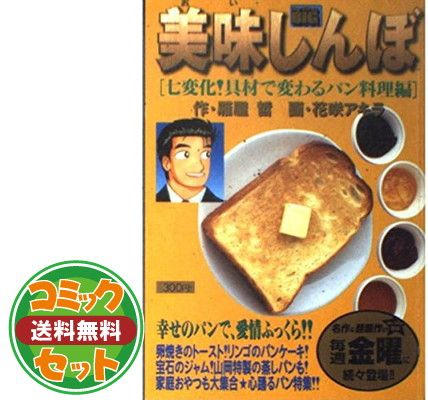 セット】美味しんぼ 文庫版 コミック 1-76巻セット (小学館文庫) 雁屋 哲 - メルカリ