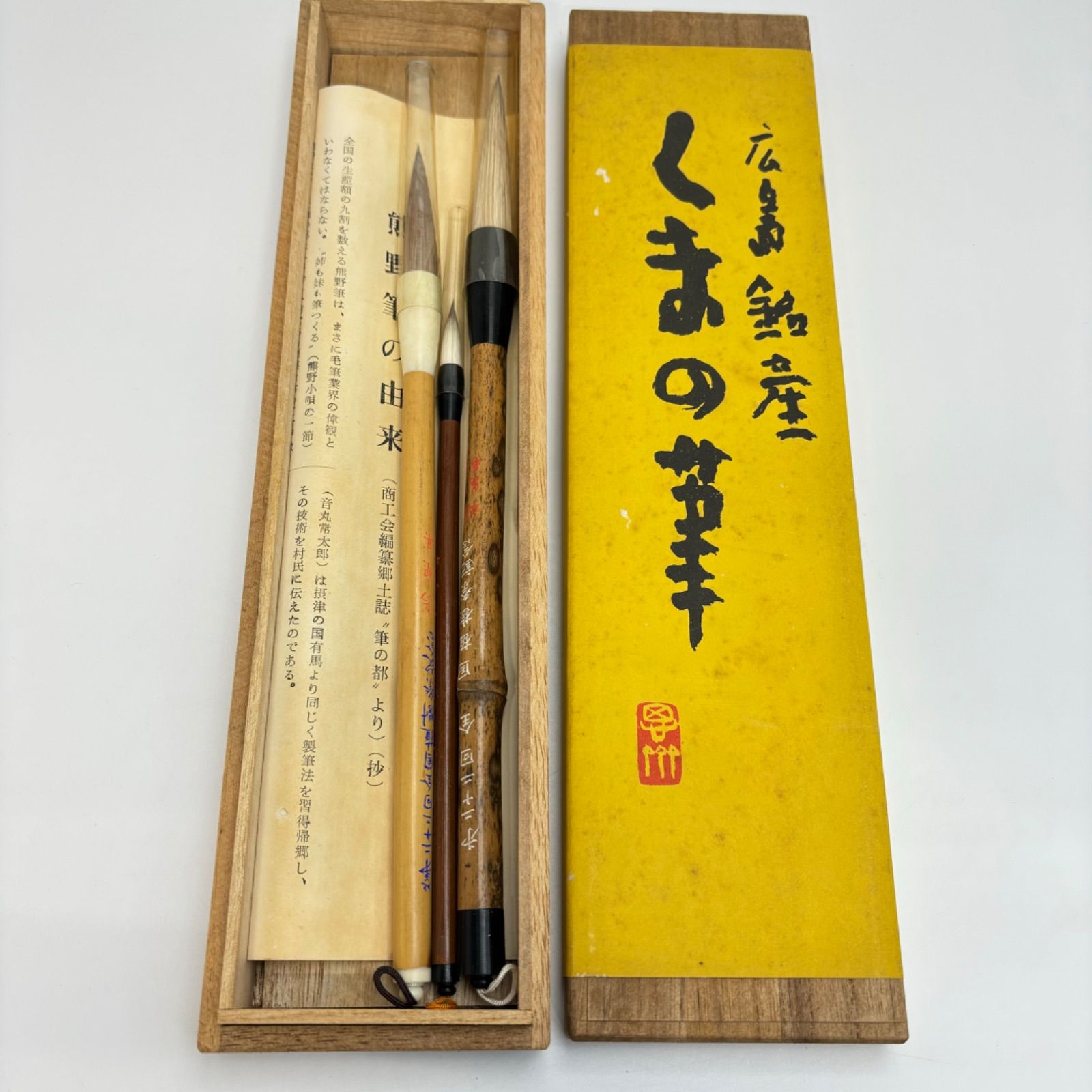 仿古堂 熊野筆(未使用品)