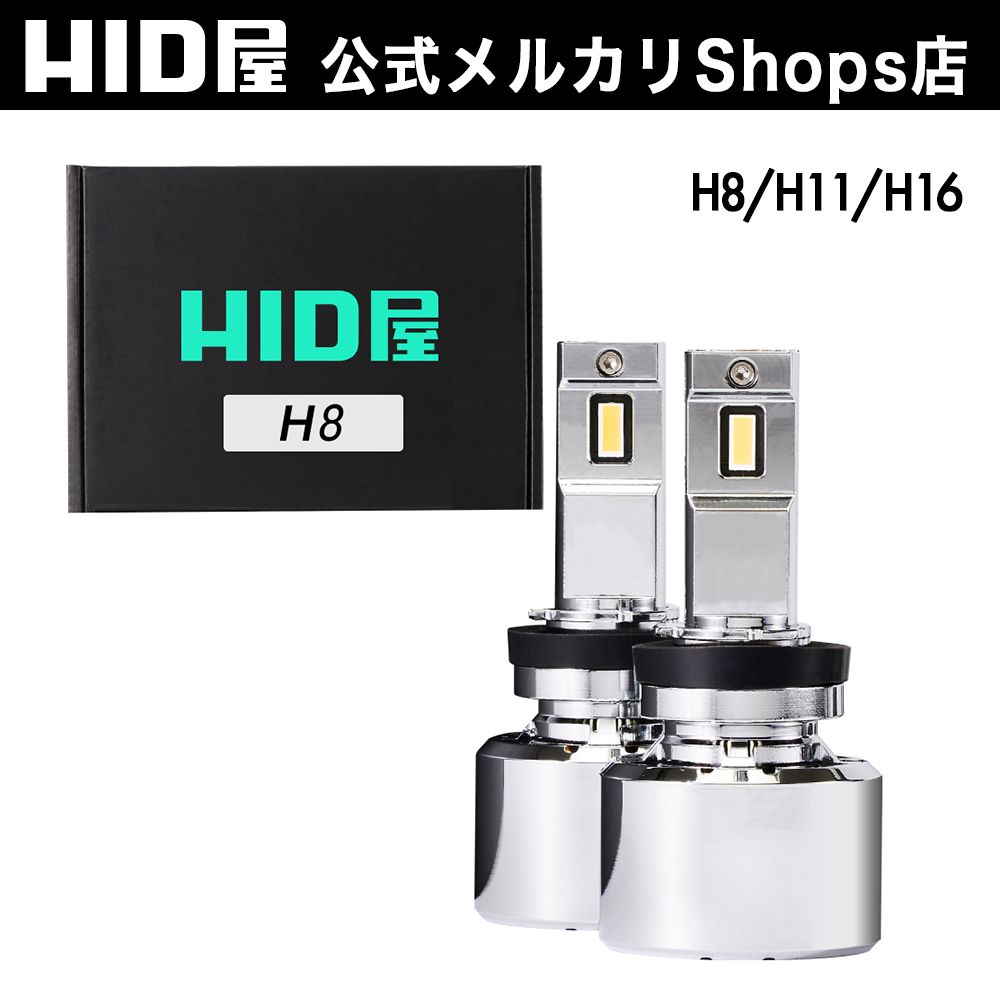 HID屋 Qシリーズ LED H8 H11 H16 ヘッドライト フォグランプ