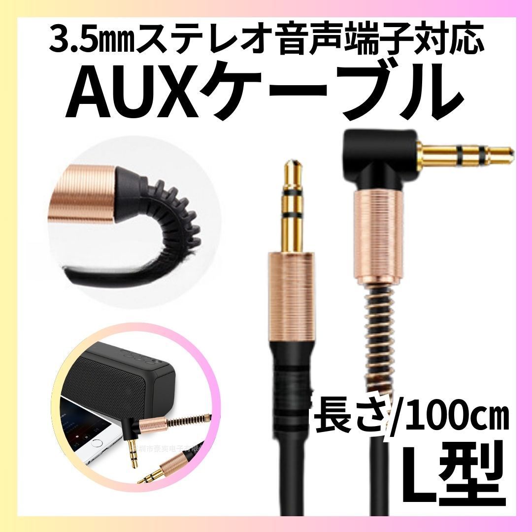 新品 AUXケーブル ステレオ ミニプラグ オーディオケーブル