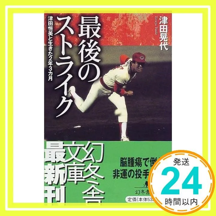 2025年最新】津田恒美の人気アイテム - メルカリ