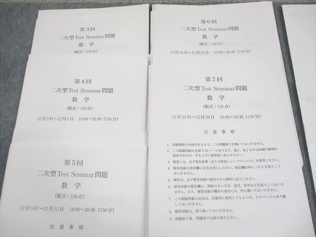 鉄緑会大阪校 高3 理系数学 第3～7回 二次型Test Seminar テスト計5回