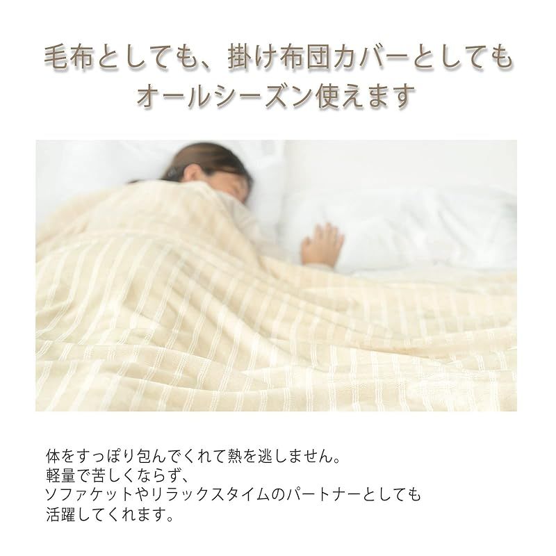 あったか毛布 軽量 もうふ ブランケット 冷房対策 春夏用 オール