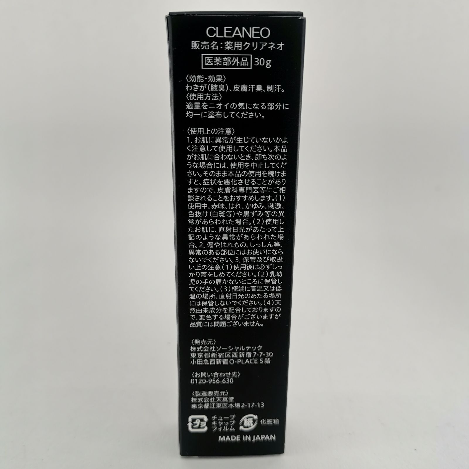 クリアネオ 30g クリアネオ チューブタイプ30g×5本セット 公式