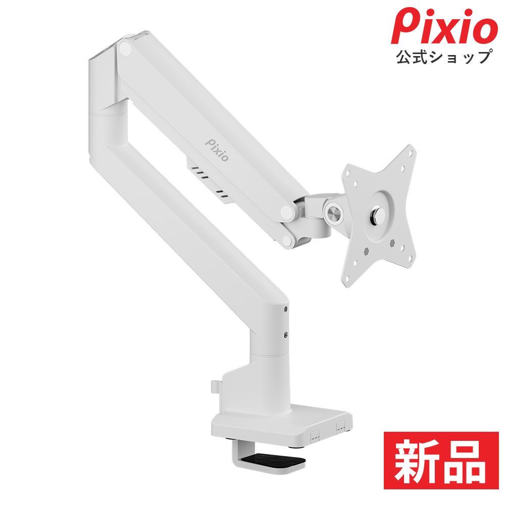 Pixio ピクシオ 【新品】PS1S Wave White モニターアーム