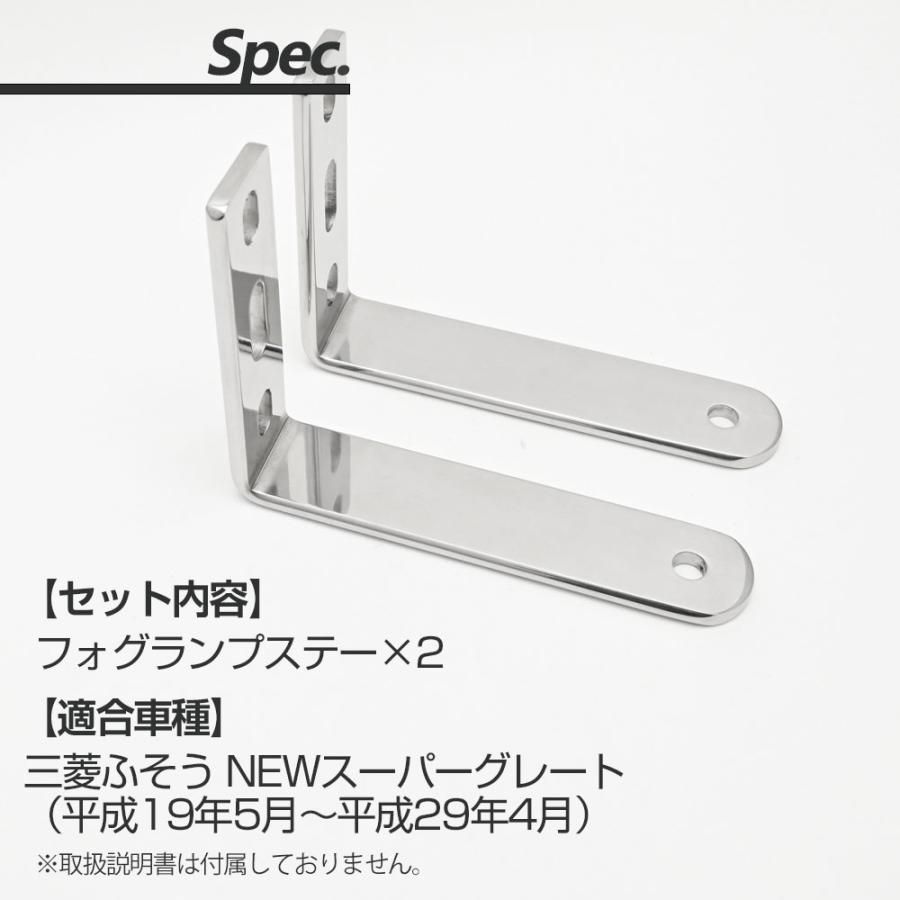 ☆フォグランプステー ☆三菱ふそう07・17 スーパーグレート用 フォグランプ取付けステー '17スーパーグレート用 | 株式会社