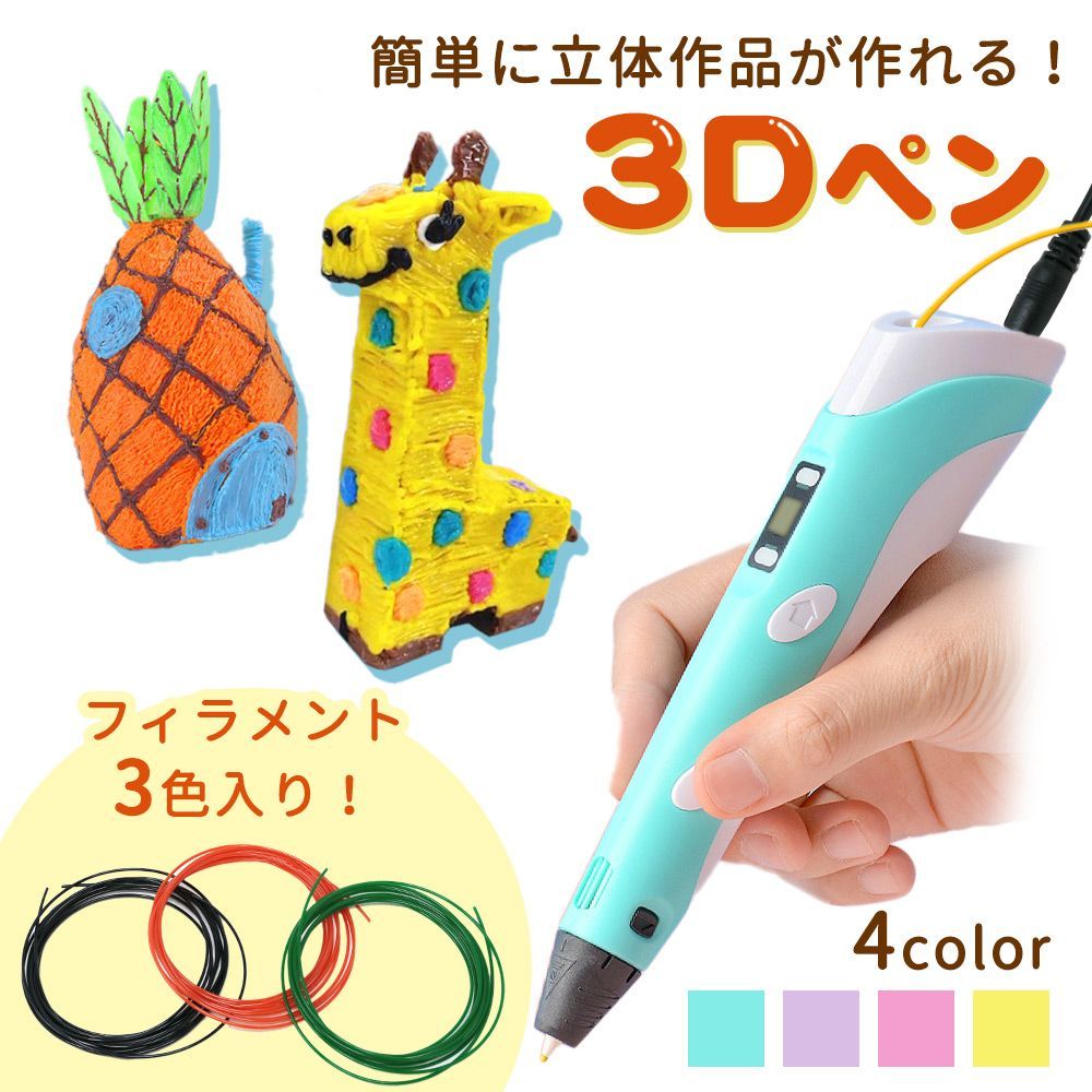 3Dペン お絵描き 立体 ペン フィラメント 知育 PLA 5色 セット - その他