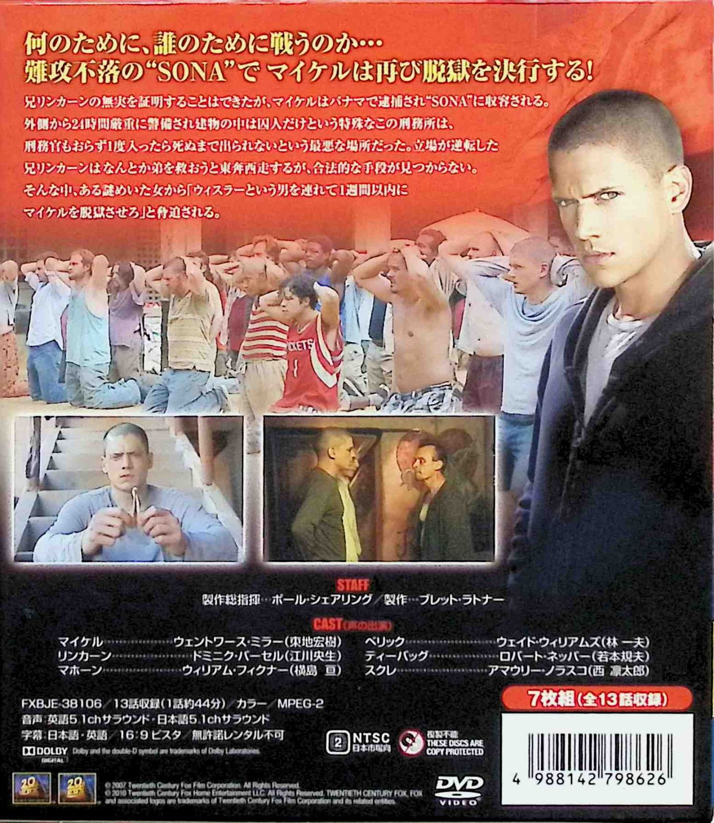DVD「プリズン・ブレイク」シーズン3 Amazon.co.jp: プリズン・ブレイク シーズン3 (SEASONS
