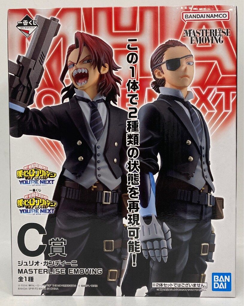 一番くじ 僕のヒーローアカデミア ーYOU’RE NEXTーC賞 ジュリオ BANDAI SPIRITS 一番くじ 僕のヒーローアカデミア 僕のヒーロー