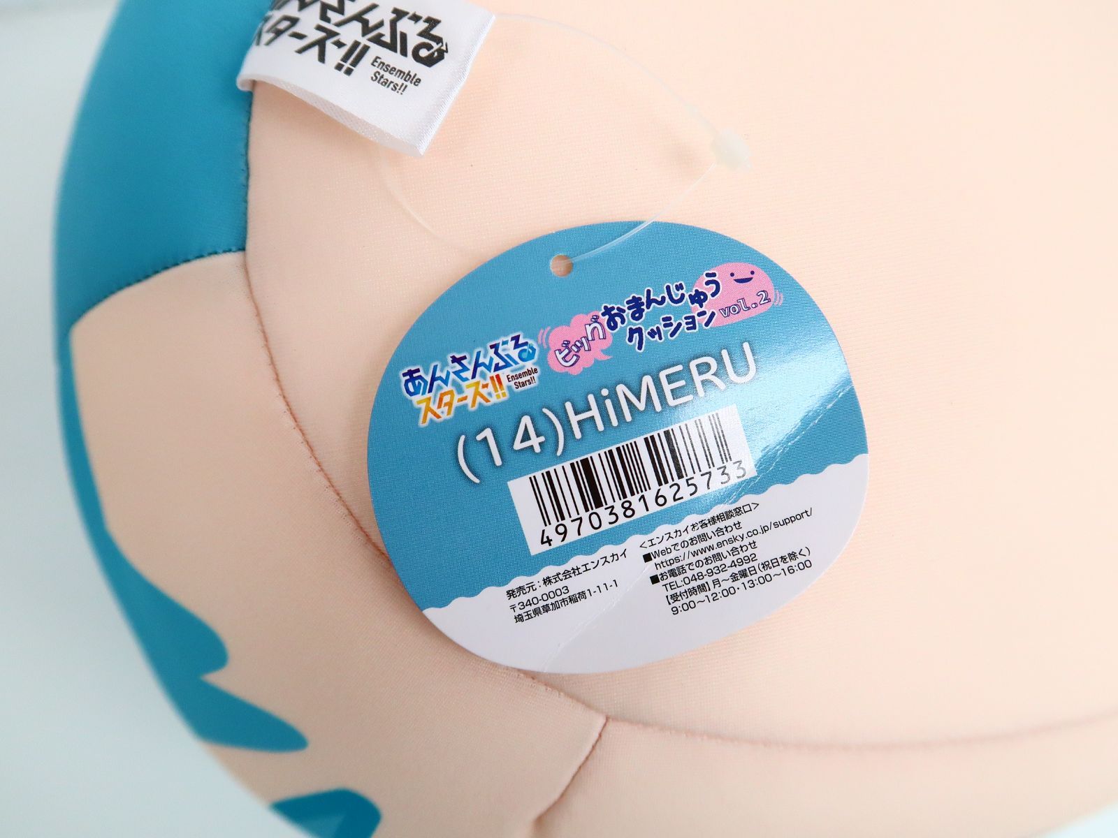 めっちゃビッグおまんじゅう クッション 羽風薫 あんスタ HiMERU