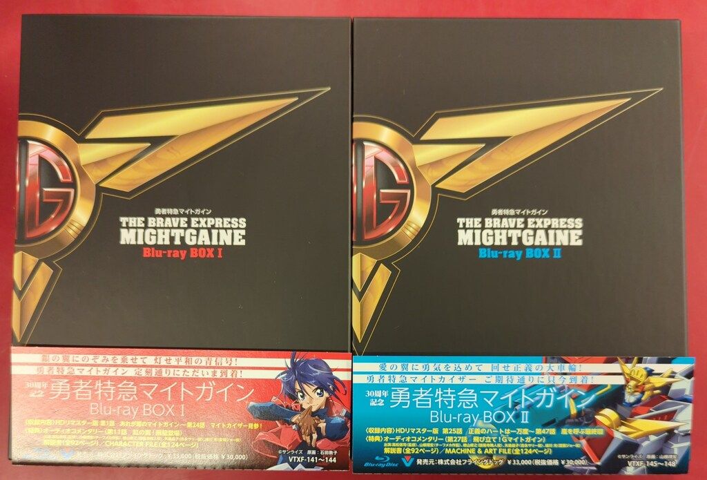 アニメBlu-ray 勇者特急マイトガイン Blu-ray BOX 全2巻セット