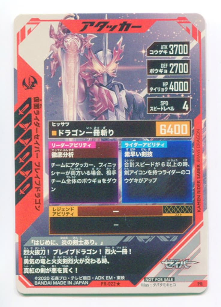 セイバー ブレイブドラゴン