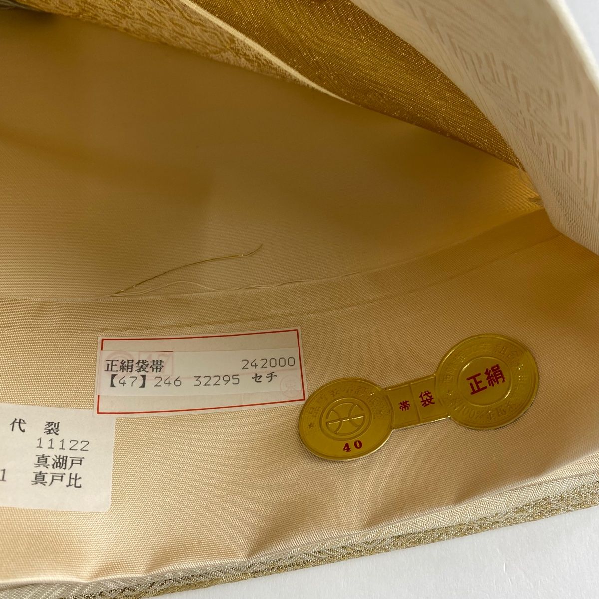 袋帯 名品 証紙 梅花小袖文 梅 草花 金糸 箔 ベージュ 六通 正絹