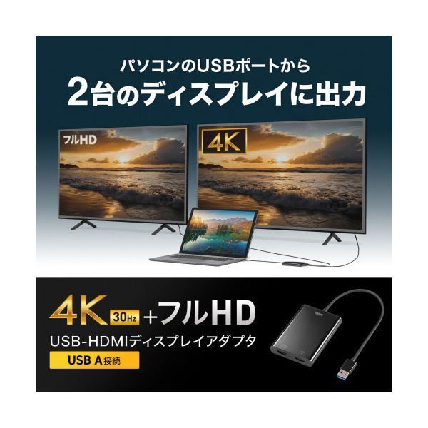 サンワサプライ USB-HDMIディスプレイアダプタ 4K対応 2画面出力 USB-CVU3HD5
