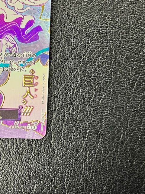 ゴムゴムの巨人 パラレル OP09-078 R ギガント ワンピースカード ゴムゴムの巨人 パラレル OP09-078 R｜ワンピースカードシングル