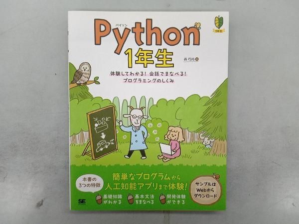 Python 1年生、2年生、3年生 5冊セット/森巧尚/翔泳社 Python 1年生、2年生、3年生 5冊セット/森巧尚/翔泳社