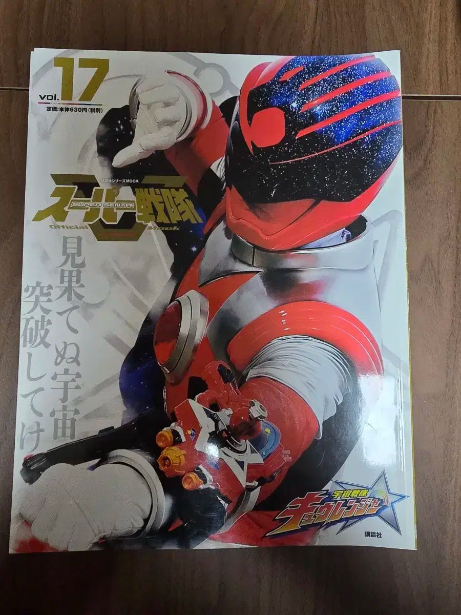 スーパー戦隊 Official Mook vol 17 - メルカリ