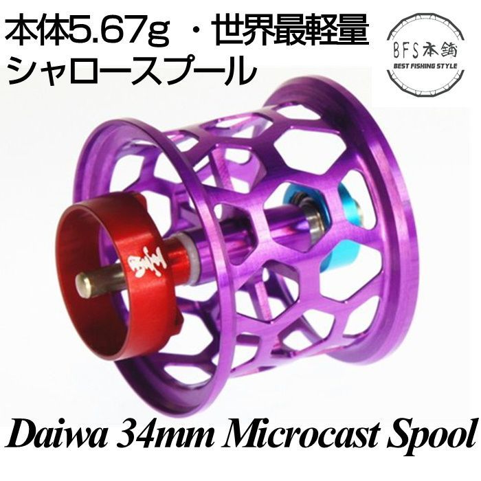 世界最軽量 34mm シャロースプール 本体5.67g ダイワ用 浅溝