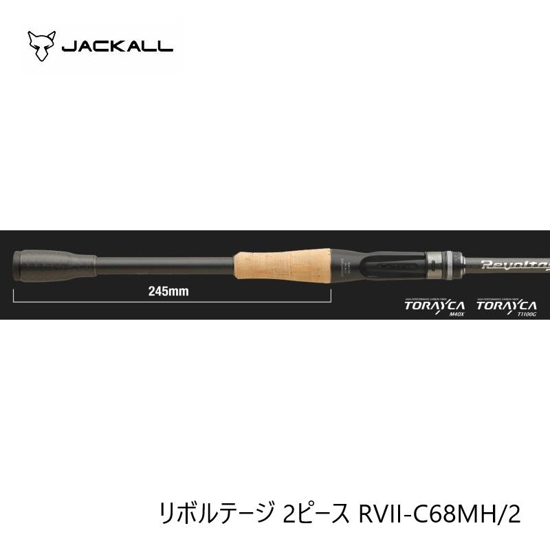  リボルテージ 2ピース RVII C 68 MH 2 その他ロッド 釣り竿 ロッド
