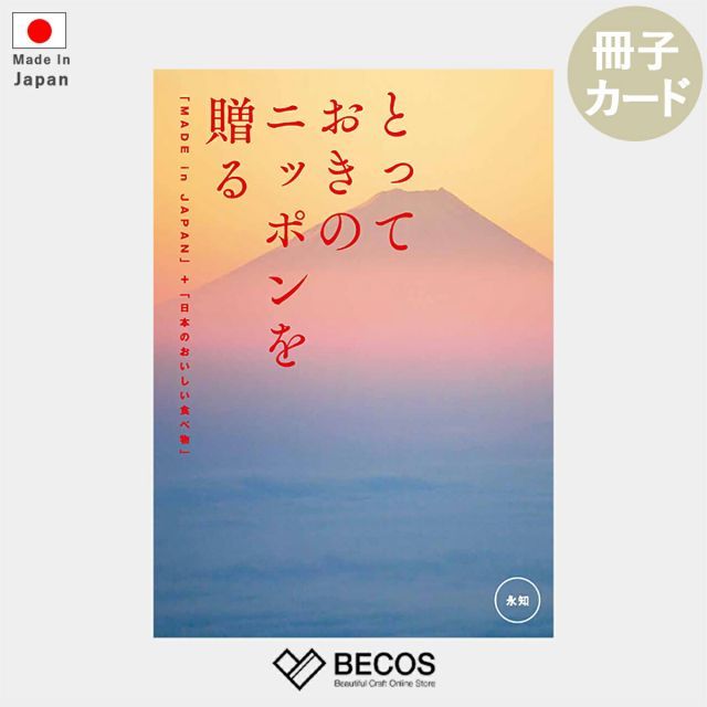 カタログギフト