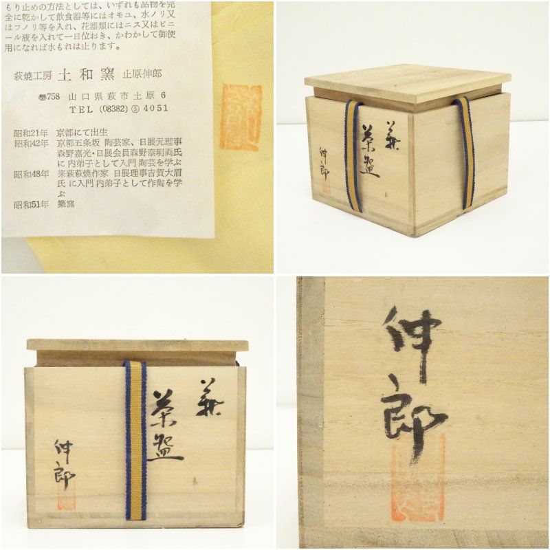 萩焼