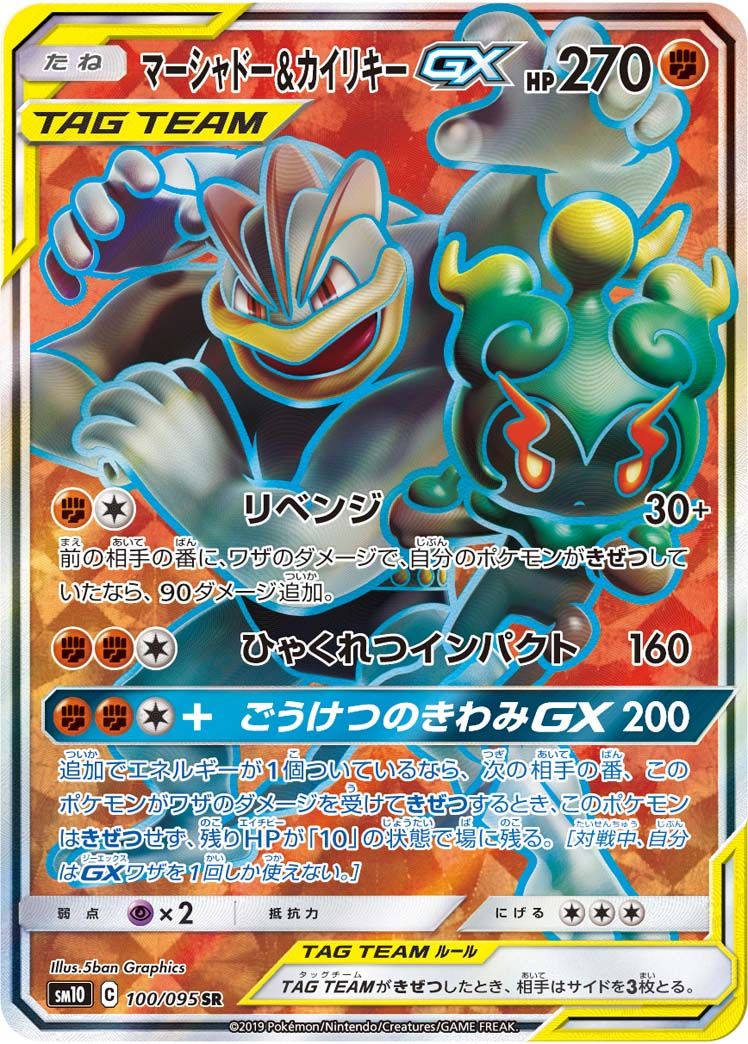 【PSA10】マーシャドー＆カイリキーGX SA ダブルブレイズ 101 毎日更新】《マーシャドー&カイリキーGX》SAの最新買取価格