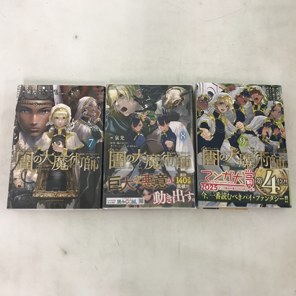 図書館の大魔術師　1-9巻　全巻セット 51oY3vsX0zL.